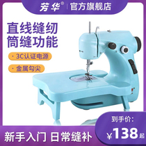 芳华211家用电动迷你缝纫机 多功能小型手动吃厚可脚踏微型缝纫机