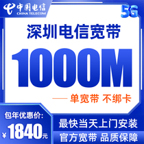 广东省深圳市电信1000M单宽带包12个月新装报装极速上门办理