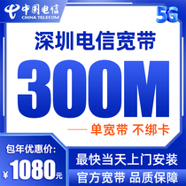 广东省深圳市电信300M单宽带包12个月新装报装极速上门办理