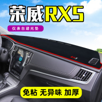 荣威erx5中控工作台RX5仪表盘防晒遮阳避光垫子前挡车头内饰装饰