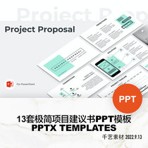 方案活动策划项目提案工作进度报告建议书网站架构 PPT模板素材