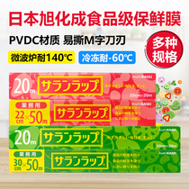 日本进口旭化成食品级保鲜膜PVDC微波炉食品专用保鲜膜加厚易撕拉