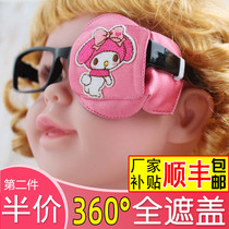 弱视眼罩遮盖布单眼矫正眼贴斜视立体全遮盖遮光儿童眼镜罩小孩