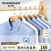 【DP成衣免烫】SHANSHAN杉杉夏季短袖男衬衫商务正装白色纯棉衬衣