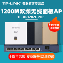 普联TP-LINK TL-AP1202I-POE 双频1200M入墙面板无线AP tplink智能家居无线WIFI全屋覆盖无缝漫游胖瘦一体