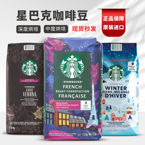 美国进口Starbucks星巴克咖啡豆佛罗娜法式冬季限定深度烘焙1300g