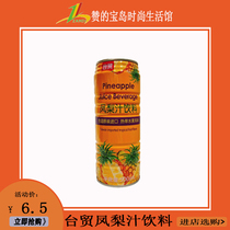 中国台湾原装进口台贸凤梨汁饮料500ml罐装 热带水果风味夏季饮品