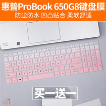 适用于惠普ProBook 650G8 15.6寸笔记本电脑i7 i5防尘键盘保护膜