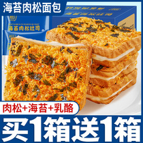 海苔肉松吐司面包整箱早餐蛋糕点速食营养小零食小吃休闲食品代餐