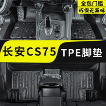 适用22-23款长安CS75脚垫汽车专用全包围原厂内饰改装汽车用品tpe