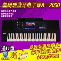 美得理电子琴A2000专业演奏编曲midi键盘61键初学者成年智能蓝牙