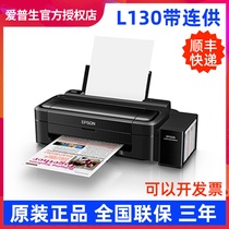 爱普生L130/L313/310原装连供大墨仓家用商用喷墨照片文档打印机