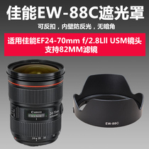 佳能EF24-70二代镜头EW-88C遮光罩可反扣6D 5D 90D相机82mmUV滤镜