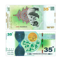 中国熊猫金币发行35周年纪念券 纪念钞 中国金币发行 南昌印钞