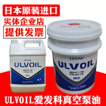 ULVOIL爱发科真空泵油R-7R-4日本进口ULVAC真空泵专用润滑油R7R4