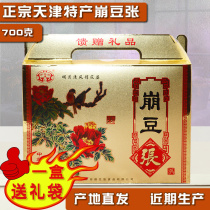 正宗天津传统特产 崩豆张700克金牡丹双花大礼盒送礼零食一盒包邮