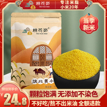 陕北米脂小米农家小米子黄小米粮食新米农家五谷杂粮小黄米
