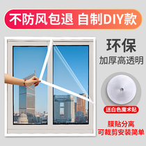 窗户挡风神器密封防风保暖膜冬季防寒漏风塑料布封窗透明保温膜