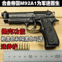 1:2.05 BERETTA M92A1全金属拆卸可抛壳仿真手枪模型 不可发射