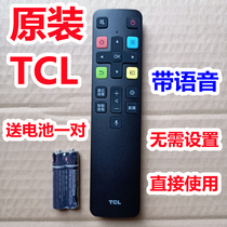 原装TCL电视机原厂语音遥控器板65 75寸43P8 50P8 55P8 65P8 75P8