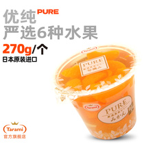 Tarami原装进口PURE橘子葡萄桃果肉果冻休闲小零食270g*1杯装