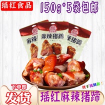 瑶红麻辣猪蹄食品150克10袋内含真空小包装卤味熟食即食零食包邮