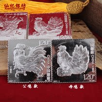 2017年鸡年生肖银邮票 20克纯银鸡年邮票 厂家处理收藏投资可回收