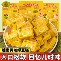 黄龙绿豆糕老式正宗越南特产小吃儿童健康美食糕点8090后怀旧零食