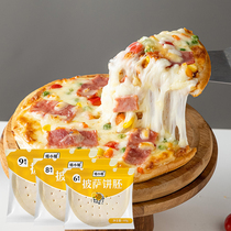 披萨饼底披萨胚半成品6 8 9英寸披萨皮烘焙原料家用套餐
