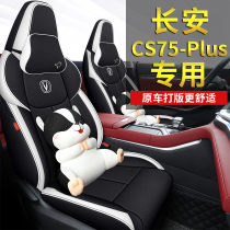 长安CS75PLUS专用汽车座套第二代2022款CS75PLUS全包围坐垫亚麻布