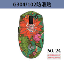 适用罗技G304无线版鼠标防滑贴g102吸汗防汗贴全包定制贴蜥蜴皮