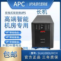 APC施耐德UPS电源 SUA1000UXICH 在线互动式1KW长机1KVA 外接电池