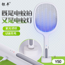 银丰Y50二合一电蚊拍USB家用锂电池充电式紫光诱蚊灯自动电灭蚊拍
