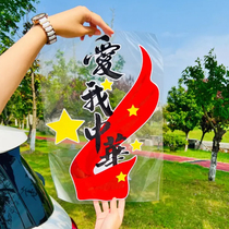 汽车贴纸文字车身划痕遮挡中国梦个性创意爱我中华爱国后玻璃贴纸