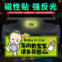 车内有宝宝婴儿车上有儿童在车里反光汽车标语磁力吸性车贴纸警示