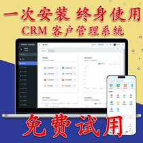 crm系统PHP源码客户管理软件 一次购买 终身使用 支持手机app h5