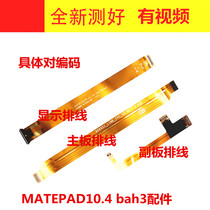 适用于华为平板matepad显示排线尾插连接液晶排线10.4寸 BAH3-W59