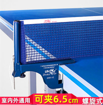 双鱼乒乓球网架套装可夹6.5cm球台2001E室外室内乒乓球台网架含网