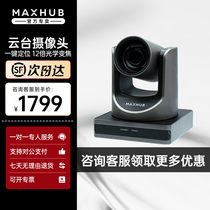 MAXHUB远程会议SC71S摄像头1080P高清外接云台光学变焦会议直播网课教学摄像 台式笔记本电脑外置外接视频