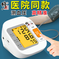 修正血压测量仪家用医用量高测压表的仪器充电款电子血压计高精准