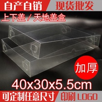 现货PVC头饰品包装盒透明礼品盒上下天地盖茶叶塑料盒40*30*5.5cm