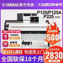 雅马哈电钢琴P125重锤88键P225 p125A初学考级便携数码电子钢琴
