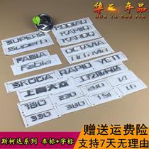 上海大众斯柯达晶锐昊锐明锐昕锐速派后字母排量标志后备箱车标牌