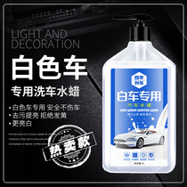 洗车液白车专用水蜡清洗镀膜上光白色汽车高泡沫蜡水清洁强力去污
