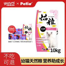 日本Petio派地奥幼猫粮天然粮小奶猫干粮全猫种布偶蓝猫增肥发腮