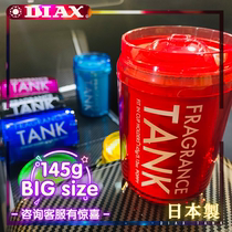 日本DIAX车载香薰除异味除臭香膏车用淡香水汽车固体TANK香氛内饰