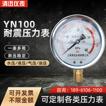 YN100耐震防振油压液压压力表0-1.6MPA气压表负压表真空表水压表