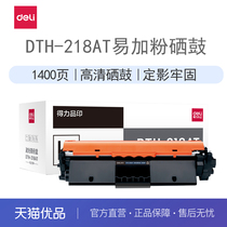 得力DTH-218AT硒鼓 18A硒鼓碳粉盒带芯片 适用惠普HP 打印机M104a M104w M132a M132nw/fn/fp/fw