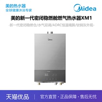 【精品】Midea/美的 燃气热水器JSQ30-XM1