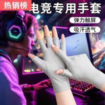 ,电竞打电脑游戏专用手套鼠标防手汗护腕半指男女生超薄款耐磨防